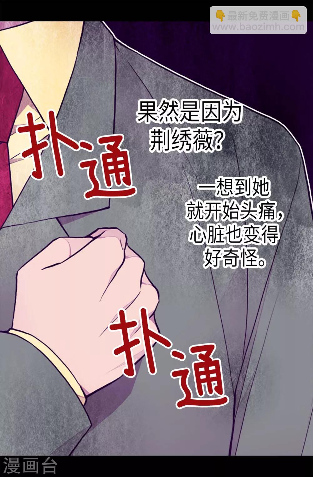 🍴据说我是王的女儿 第173话 事后失忆 第17页