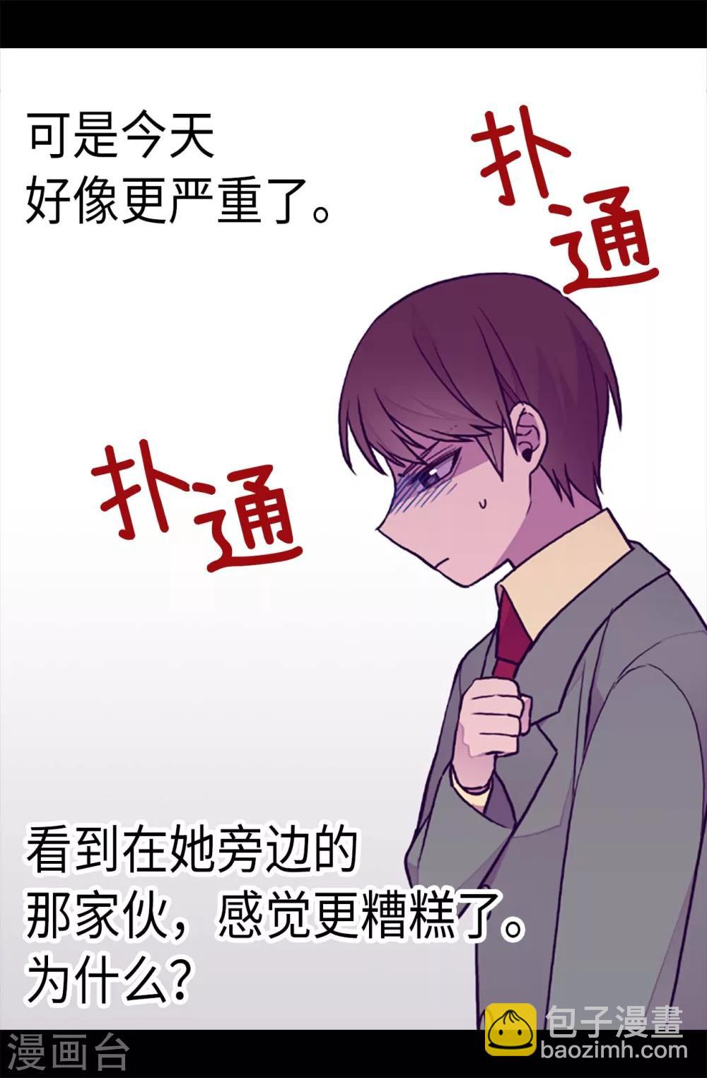 🍴据说我是王的女儿 第173话 事后失忆 第18页