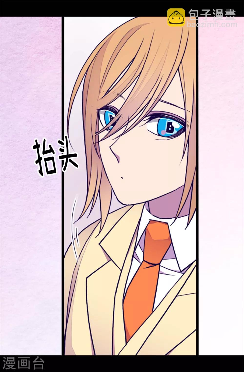 🍴据说我是王的女儿 第173话 事后失忆 第20页