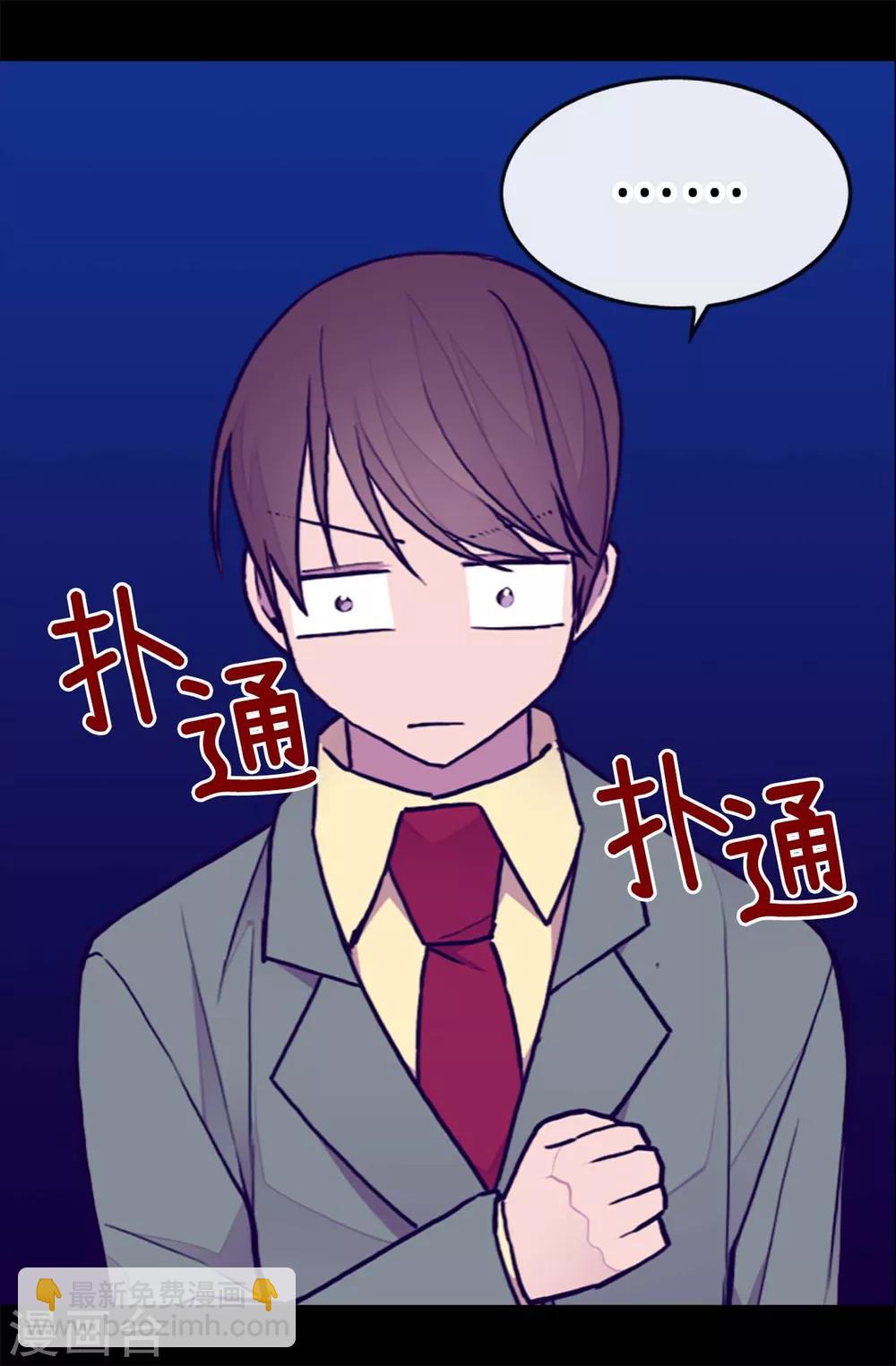 🍴据说我是王的女儿 第173话 事后失忆 第23页