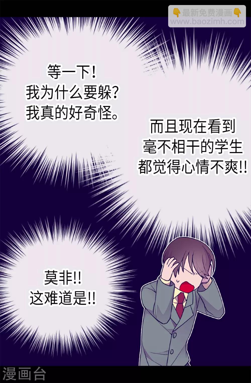🍴据说我是王的女儿 第173话 事后失忆 第24页