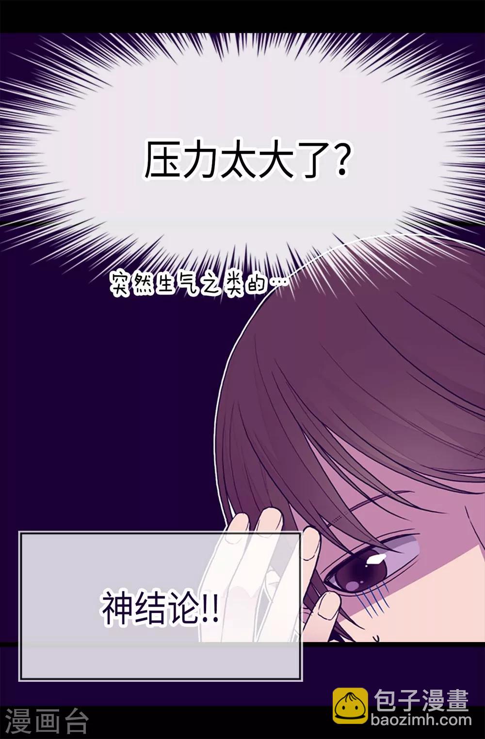 🍴据说我是王的女儿 第173话 事后失忆 第25页