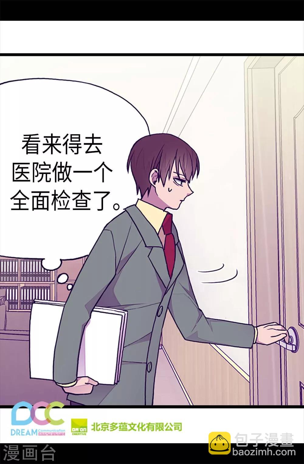 🍴据说我是王的女儿 第173话 事后失忆 第26页