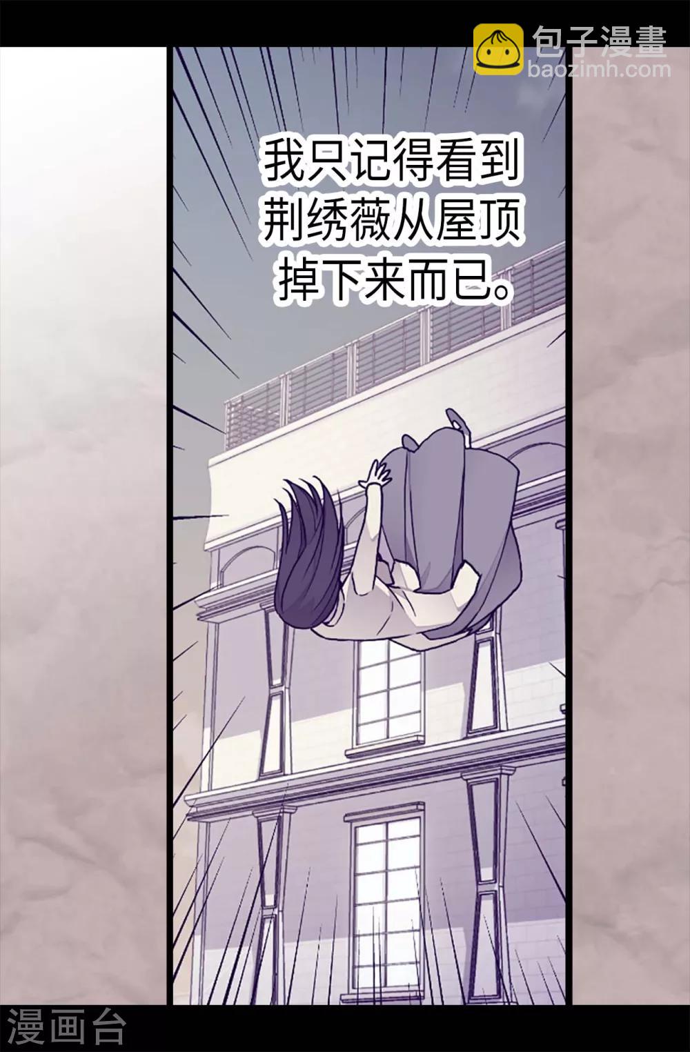 🍴据说我是王的女儿 第173话 事后失忆 第8页