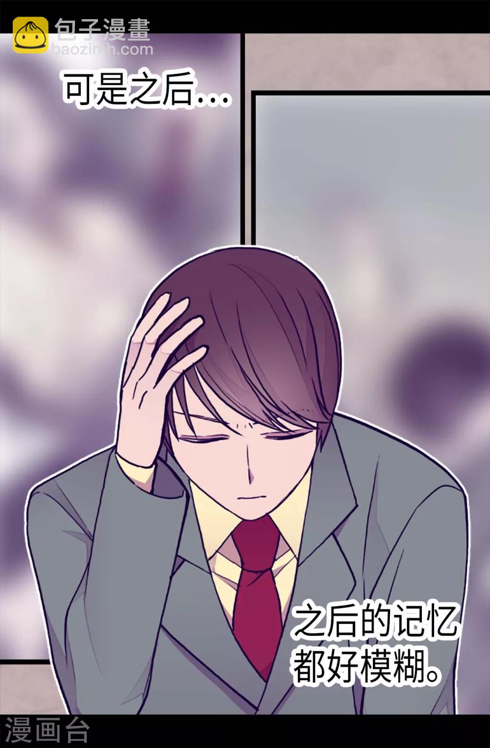 🍴据说我是王的女儿 第173话 事后失忆 第9页