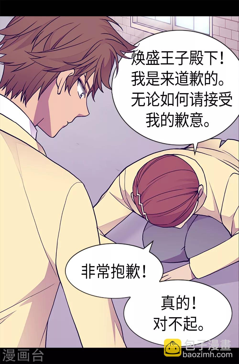 🍴据说我是王的女儿 第175话 来自哥哥的威严 第13页