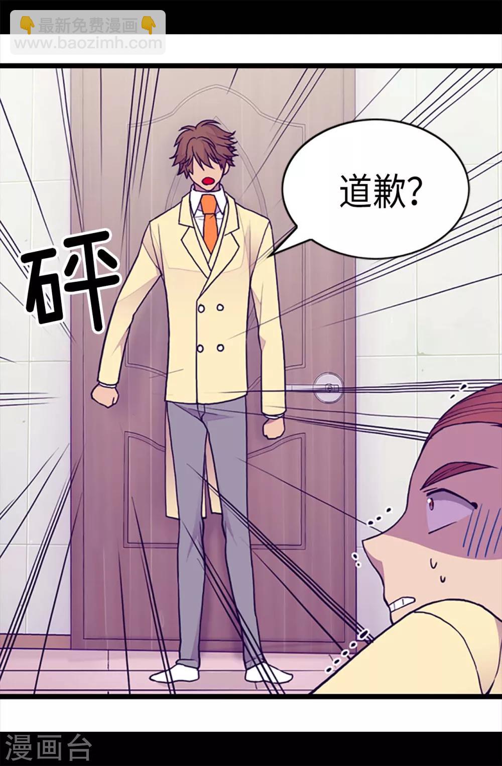 🍴据说我是王的女儿 第175话 来自哥哥的威严 第16页