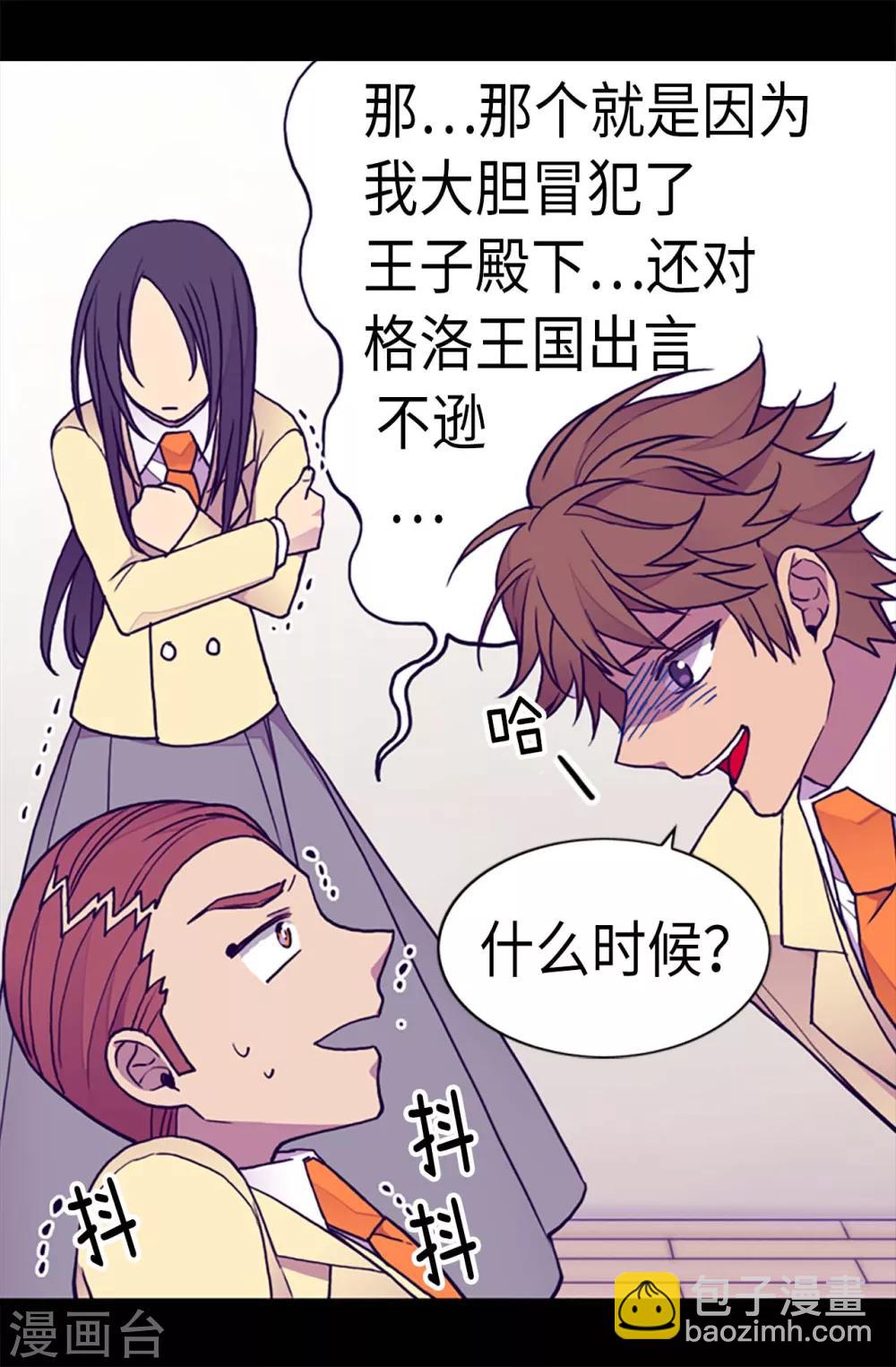 🍴据说我是王的女儿 第175话 来自哥哥的威严 第17页
