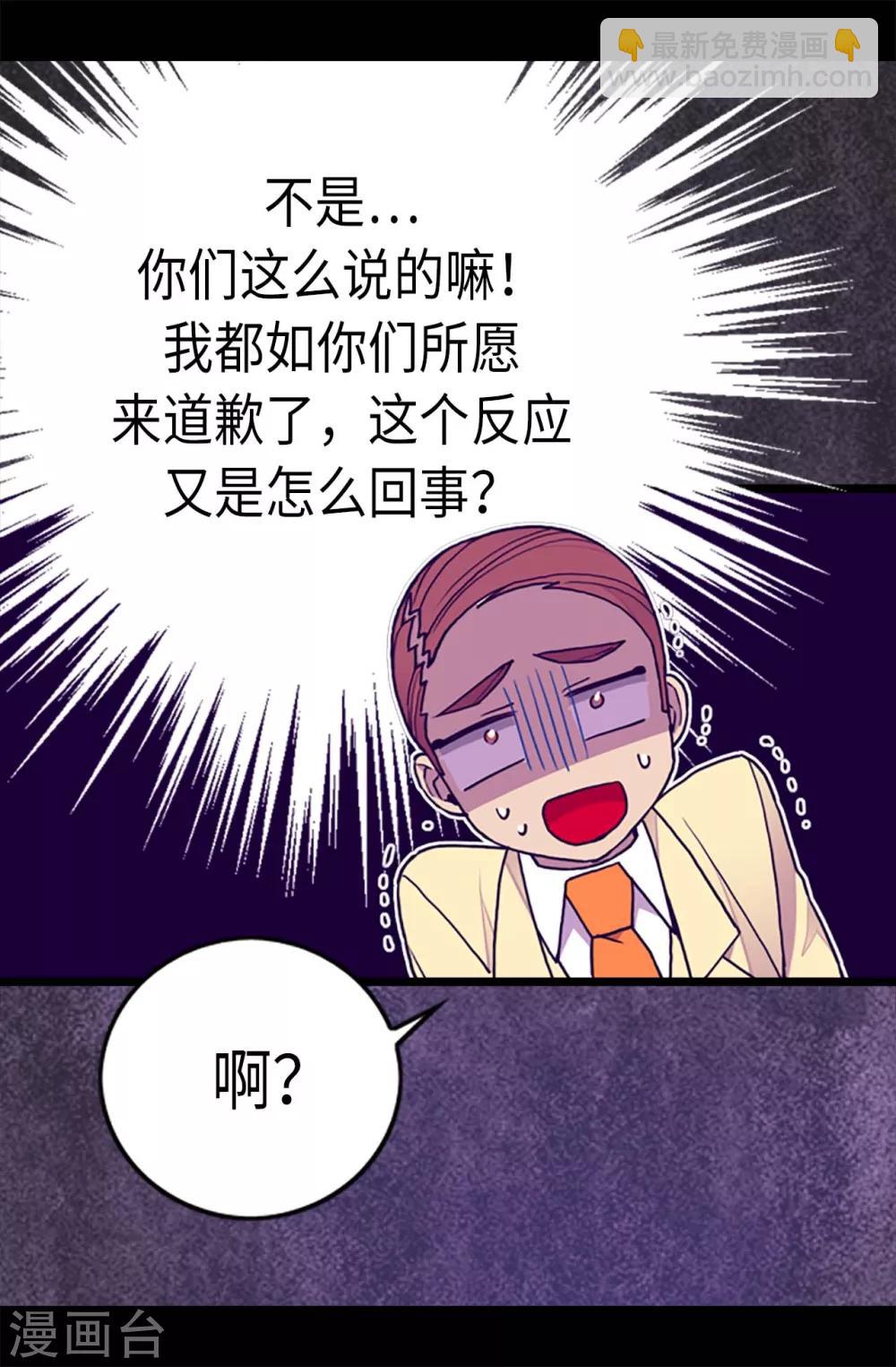 🍴据说我是王的女儿 第175话 来自哥哥的威严 第18页