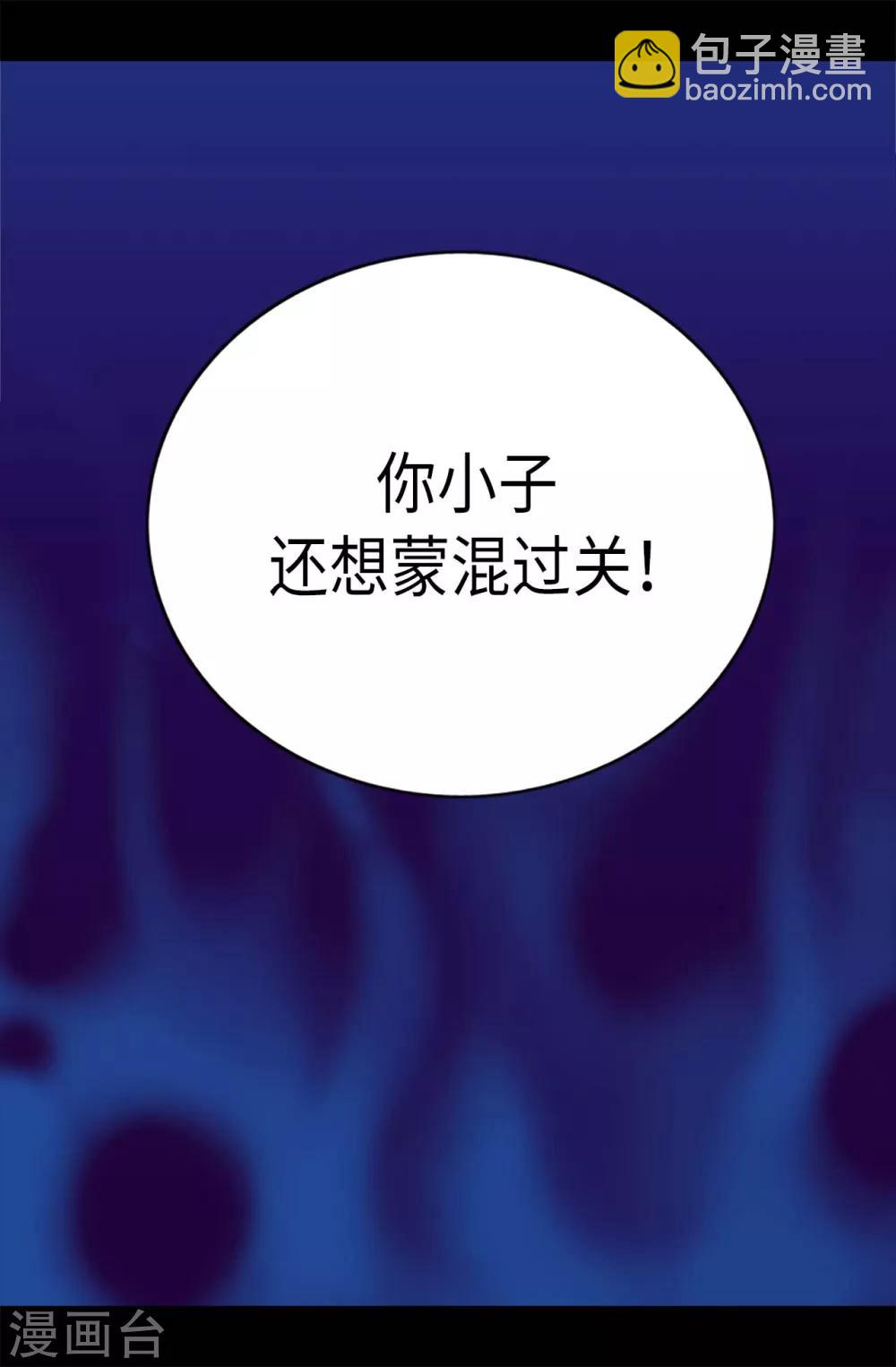 🍴据说我是王的女儿 第175话 来自哥哥的威严 第23页