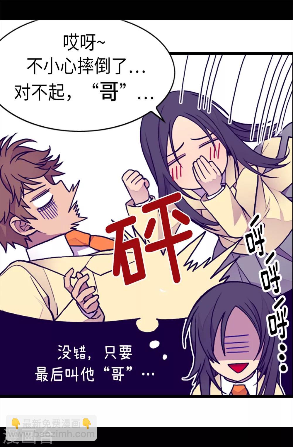 🍴据说我是王的女儿 第175话 来自哥哥的威严 第3页