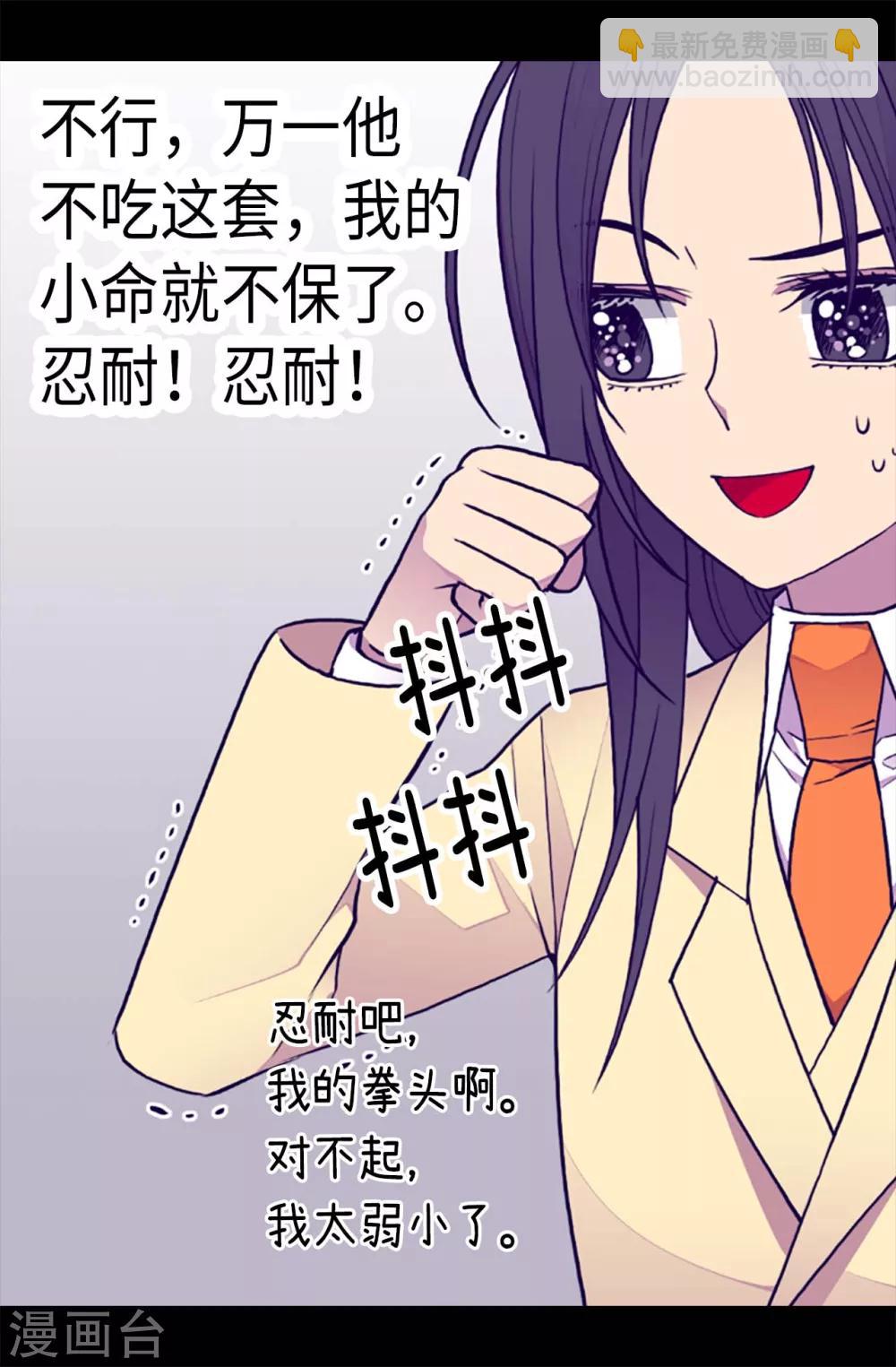 🍴据说我是王的女儿 第175话 来自哥哥的威严 第4页