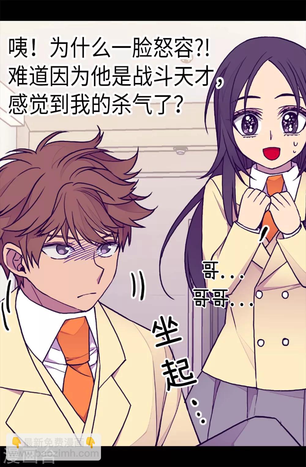 🍴据说我是王的女儿 第175话 来自哥哥的威严 第6页