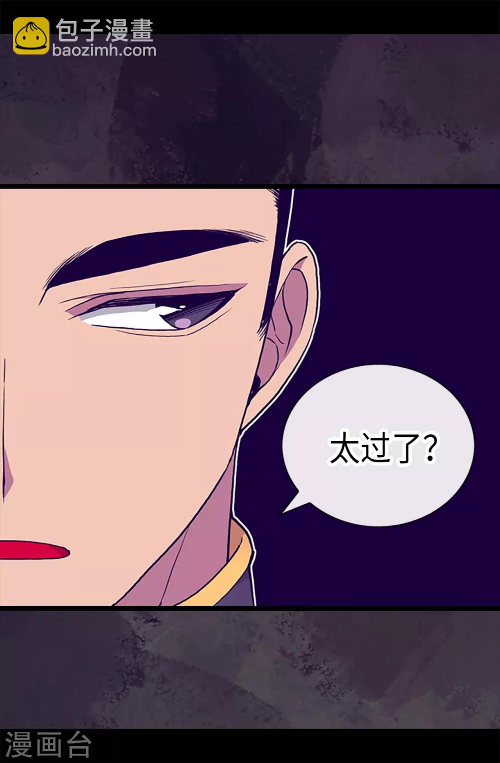 🍴据说我是王的女儿 第179话 正式宣战 第10页