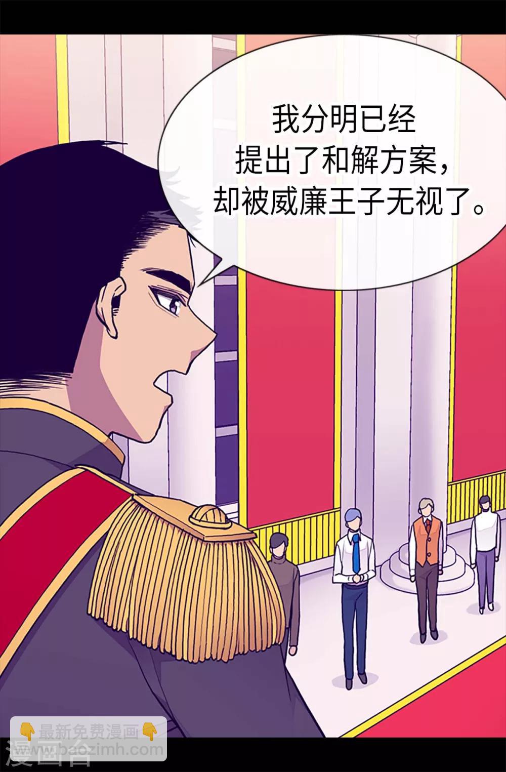 🍴据说我是王的女儿 第179话 正式宣战 第11页