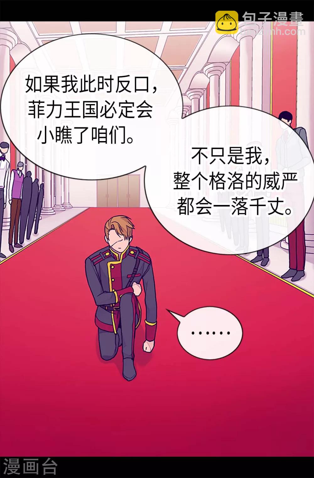 🍴据说我是王的女儿 第179话 正式宣战 第14页