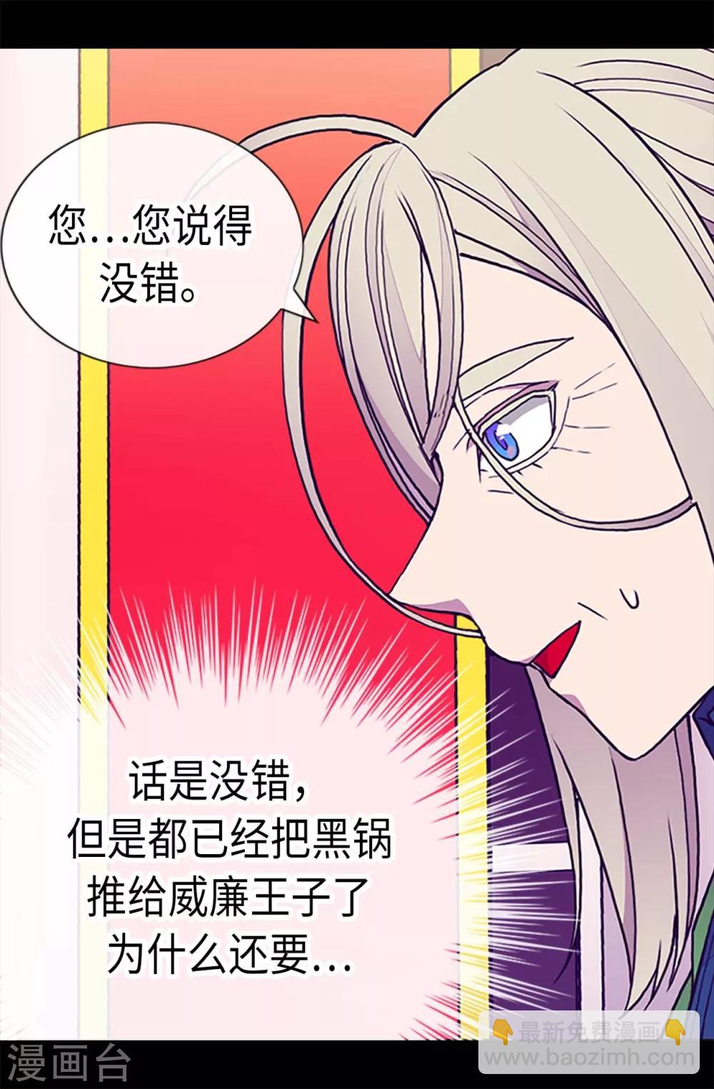 🍴据说我是王的女儿 第179话 正式宣战 第16页