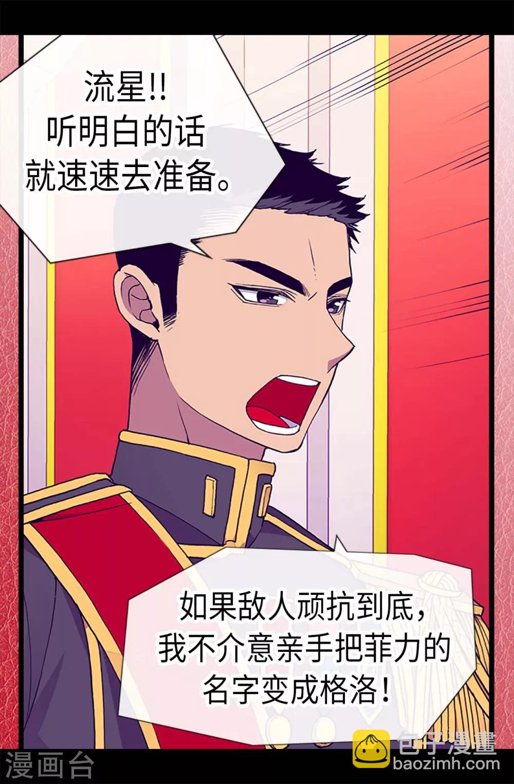 🍴据说我是王的女儿 第179话 正式宣战 第19页