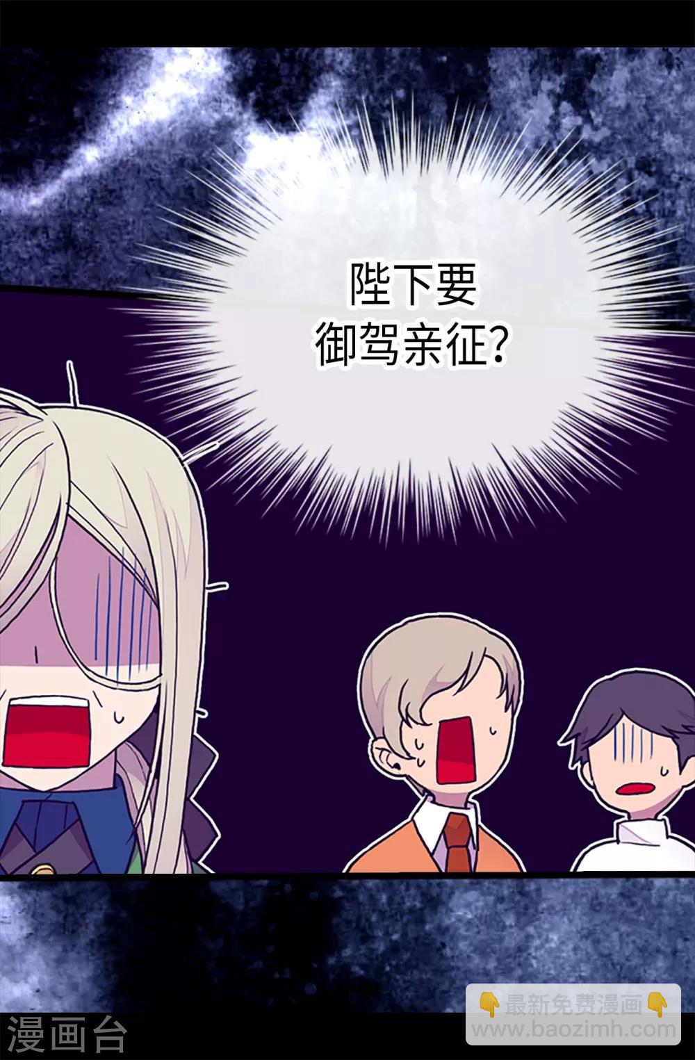 🍴据说我是王的女儿 第179话 正式宣战 第21页