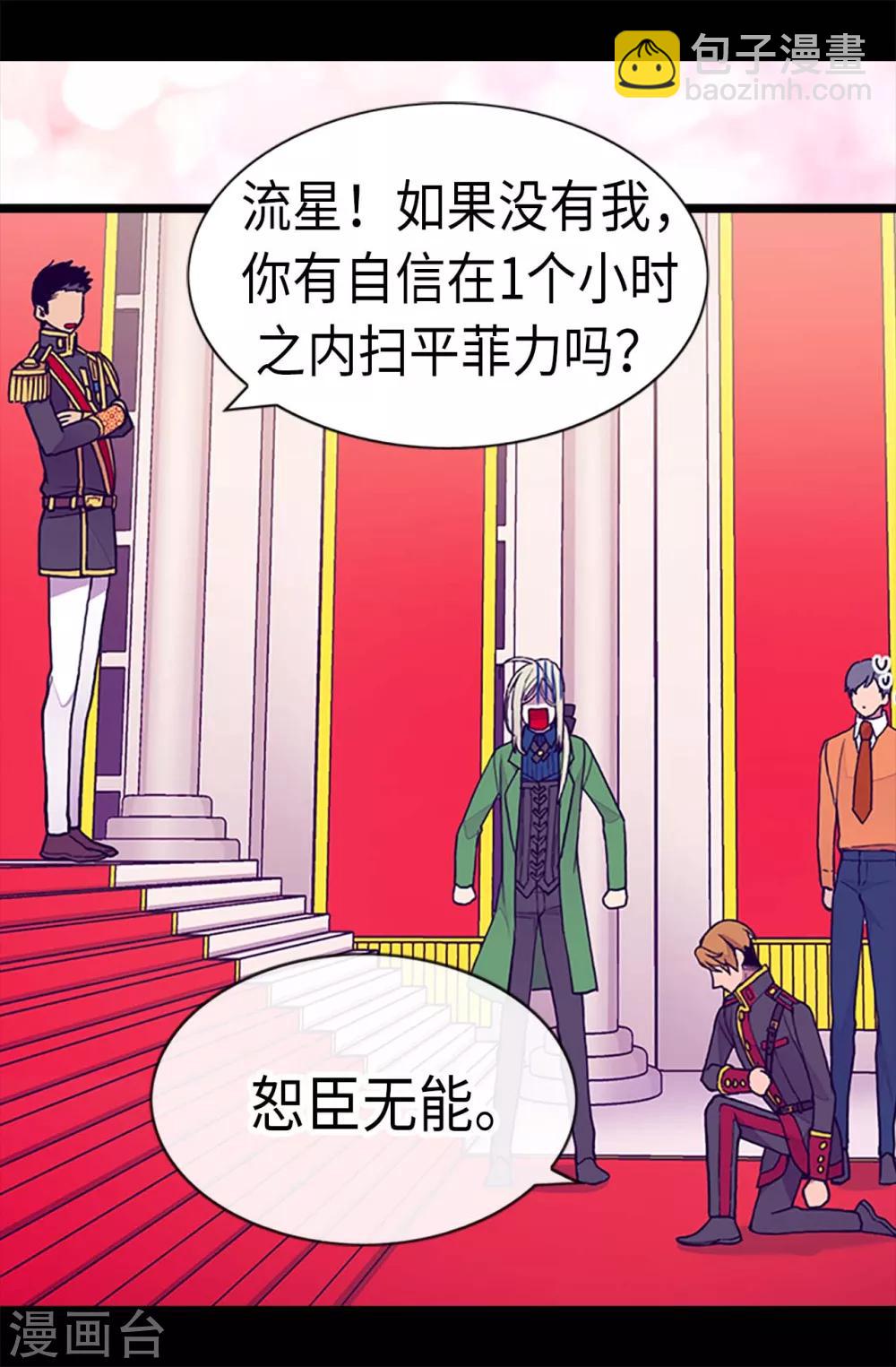🍴据说我是王的女儿 第179话 正式宣战 第23页