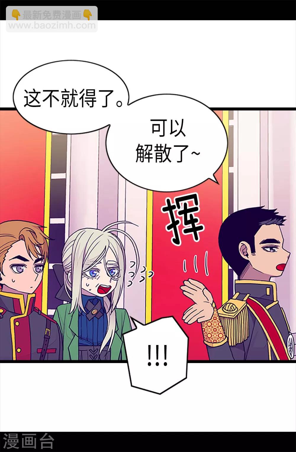 🍴据说我是王的女儿 第179话 正式宣战 第24页