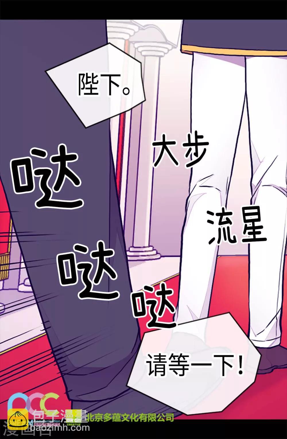 🍴据说我是王的女儿 第179话 正式宣战 第25页