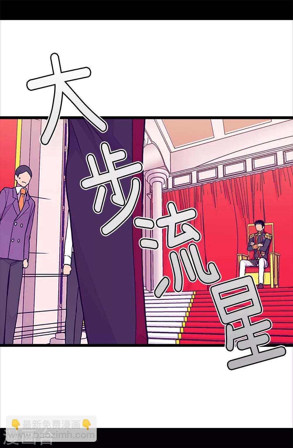 🍴据说我是王的女儿 第179话 正式宣战 第3页