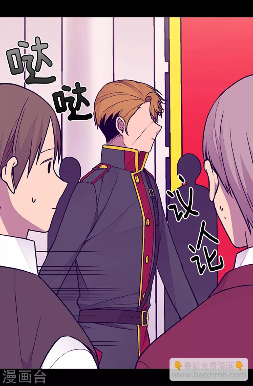 🍴据说我是王的女儿 第179话 正式宣战 第4页