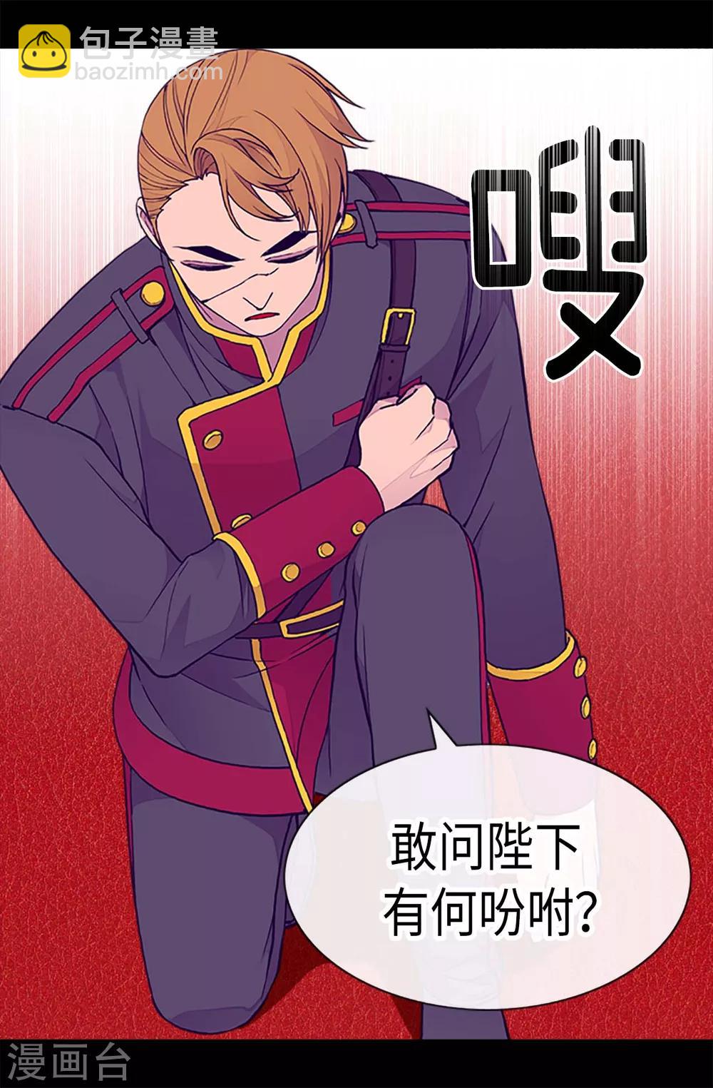 🍴据说我是王的女儿 第179话 正式宣战 第5页