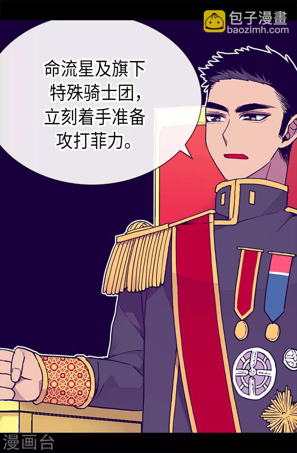🍴据说我是王的女儿 第179话 正式宣战 第6页
