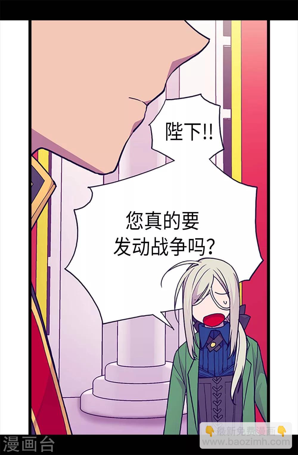 🍴据说我是王的女儿 第179话 正式宣战 第8页