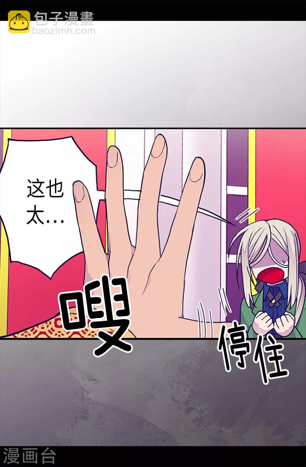 🍴据说我是王的女儿 第179话 正式宣战 第9页