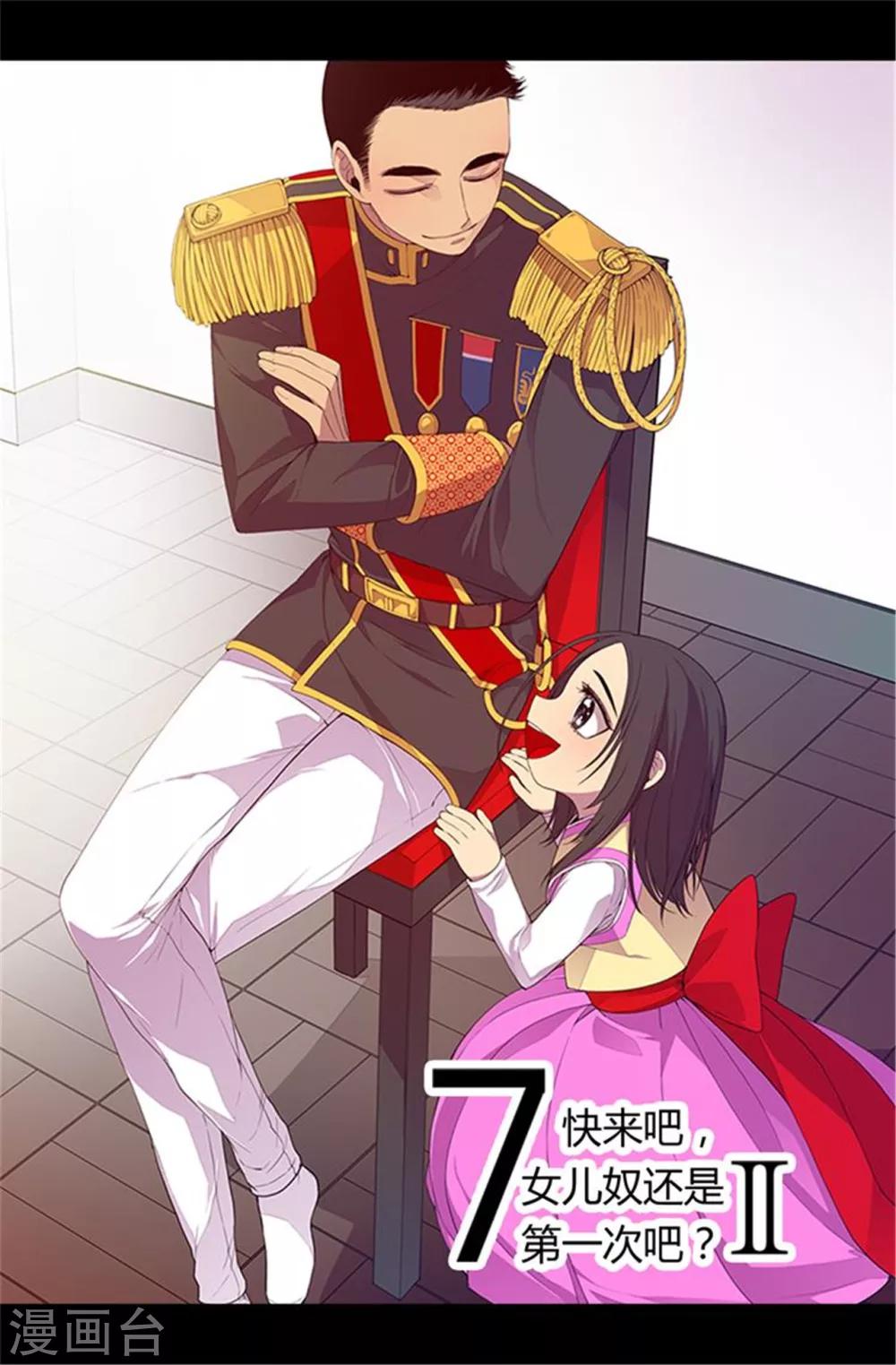🍴据说我是王的女儿 第19话 深深母女情 第1页