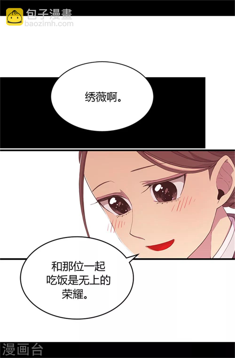 🍴据说我是王的女儿 第19话 深深母女情 第10页