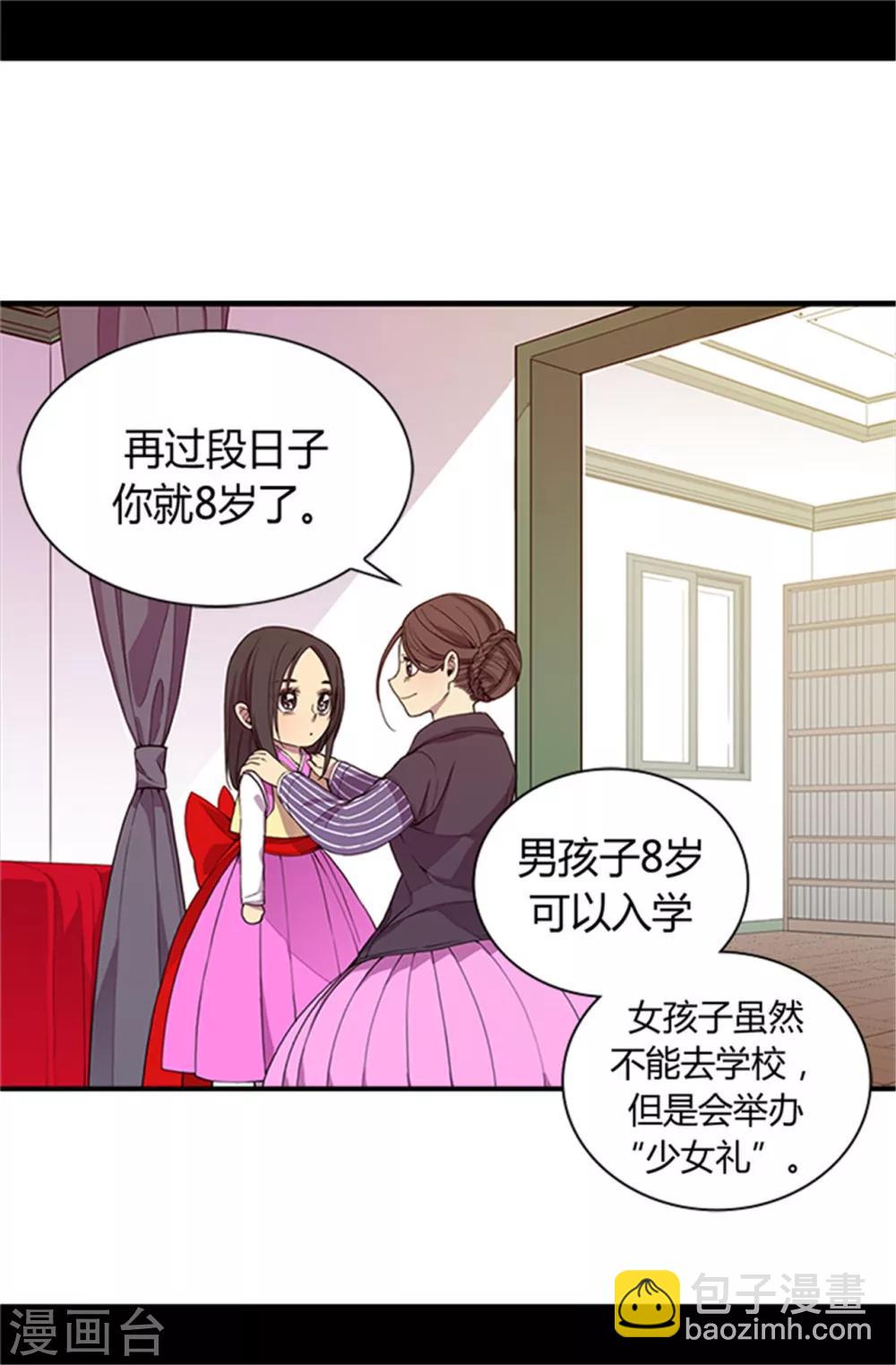 🍴据说我是王的女儿 第19话 深深母女情 第12页