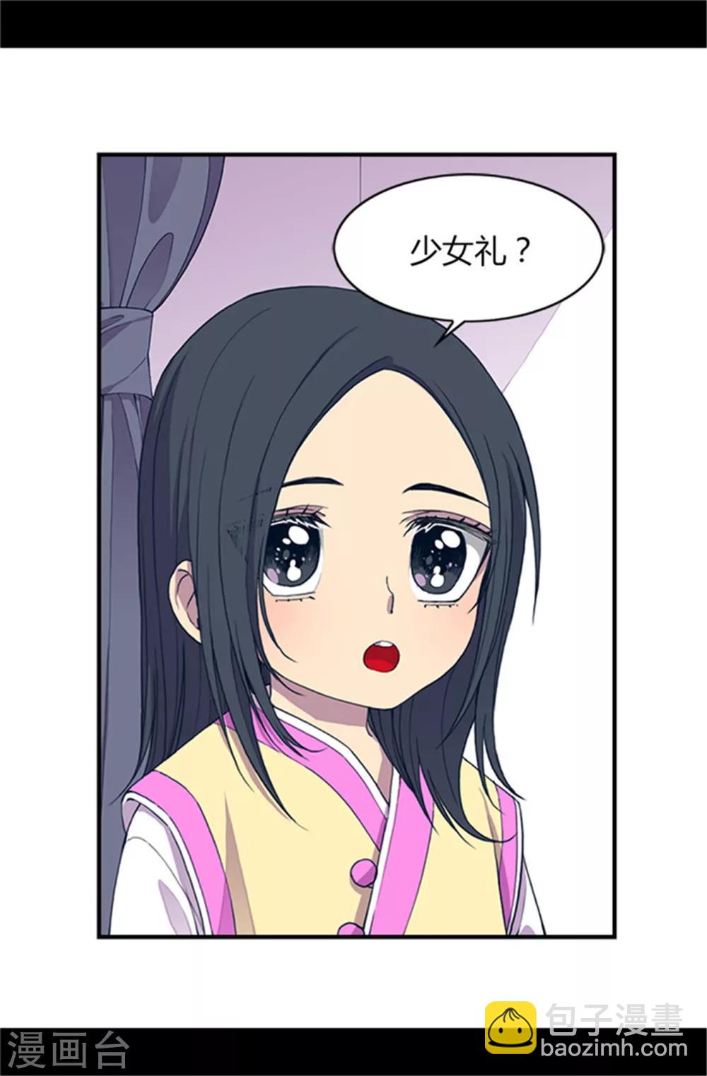 🍴据说我是王的女儿 第19话 深深母女情 第13页