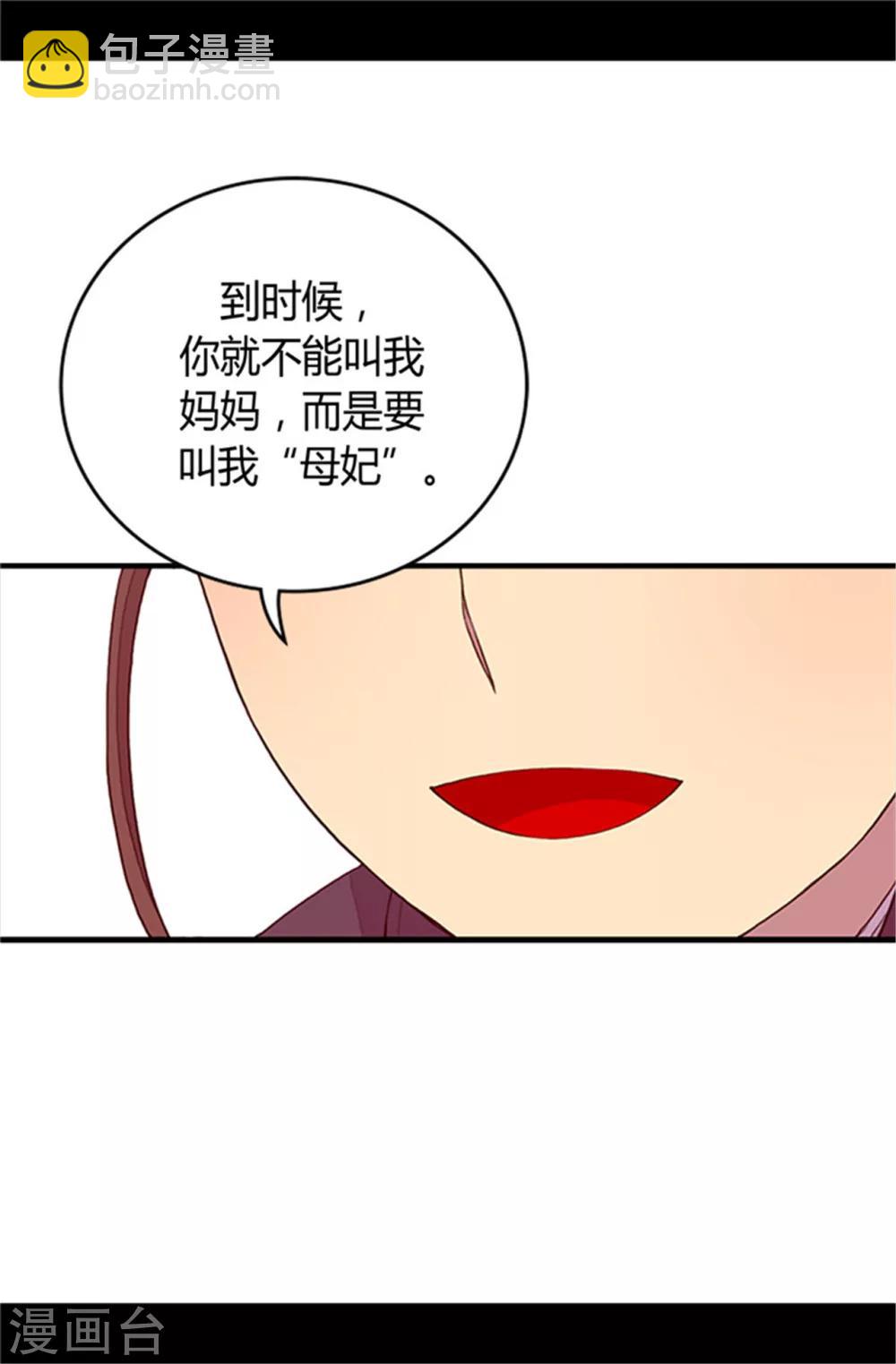 🍴据说我是王的女儿 第19话 深深母女情 第15页