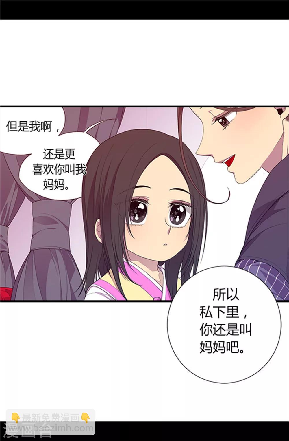 🍴据说我是王的女儿 第19话 深深母女情 第16页