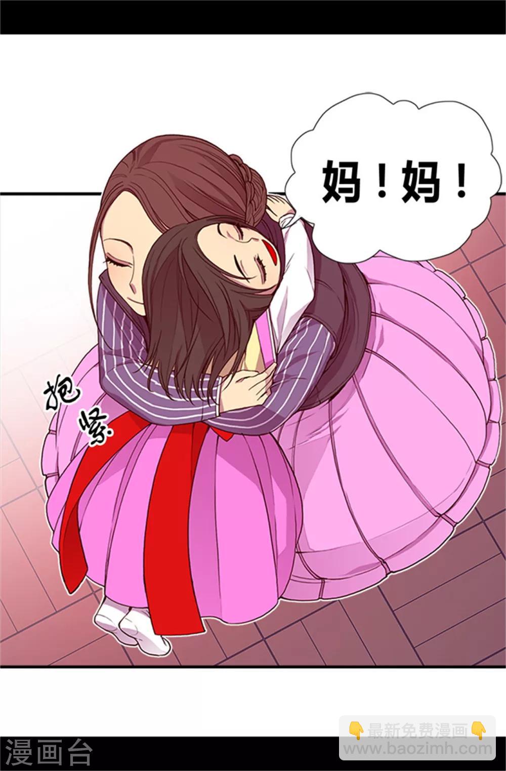 🍴据说我是王的女儿 第19话 深深母女情 第17页