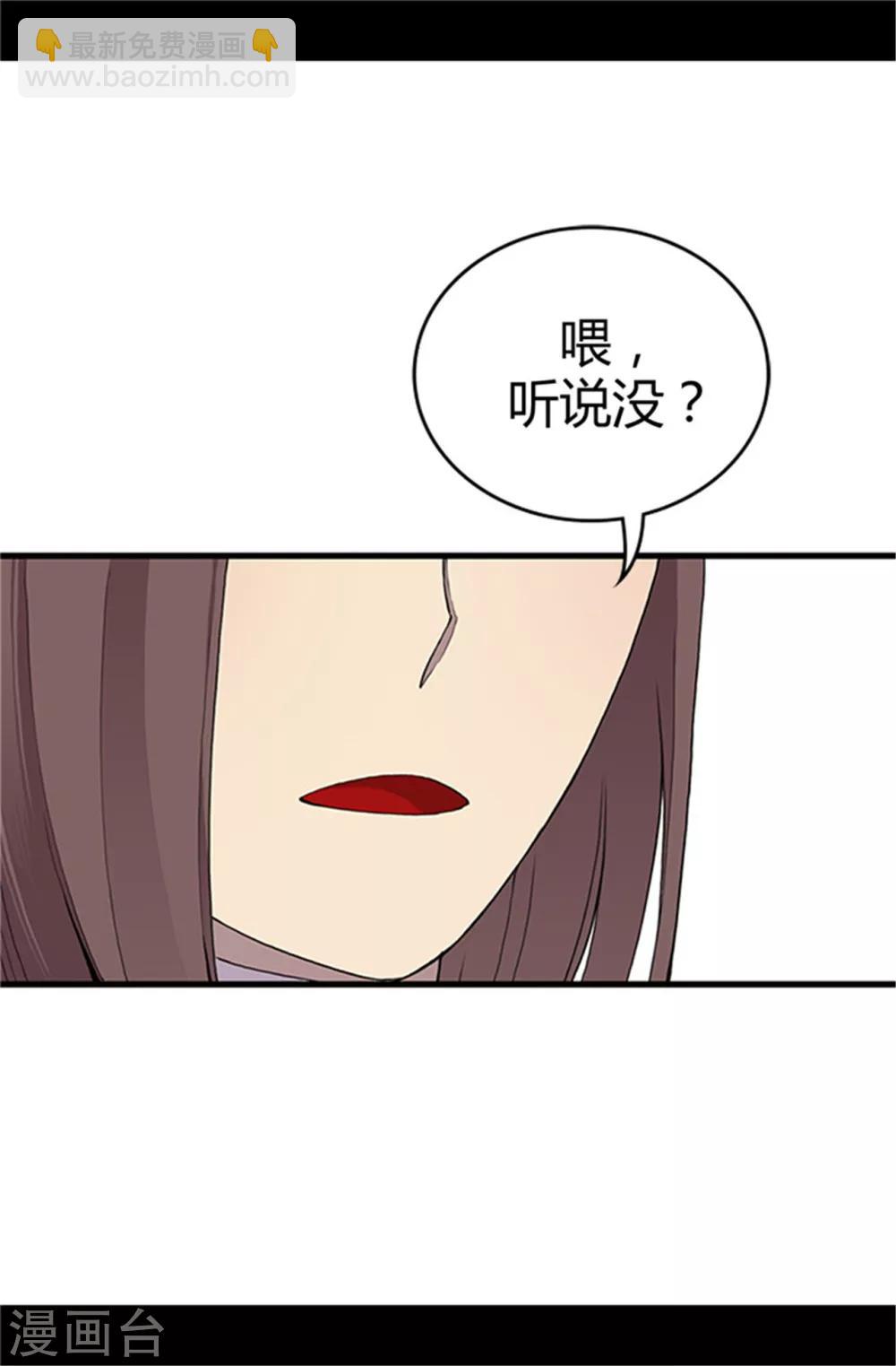 🍴据说我是王的女儿 第19话 深深母女情 第2页