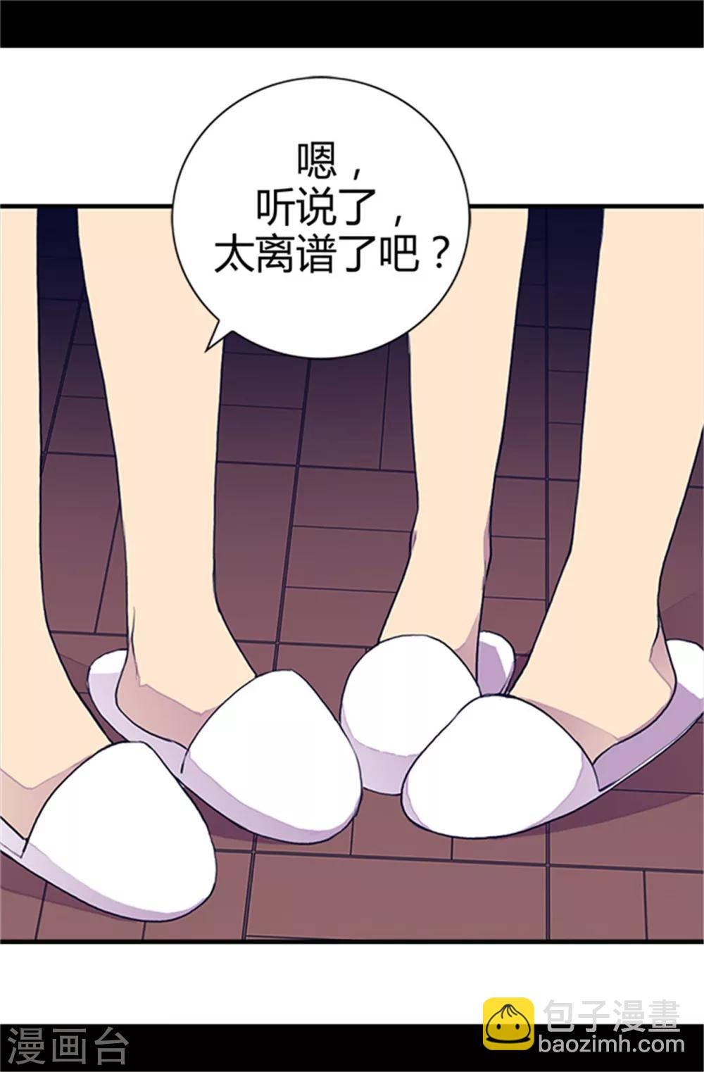 🍴据说我是王的女儿 第19话 深深母女情 第3页
