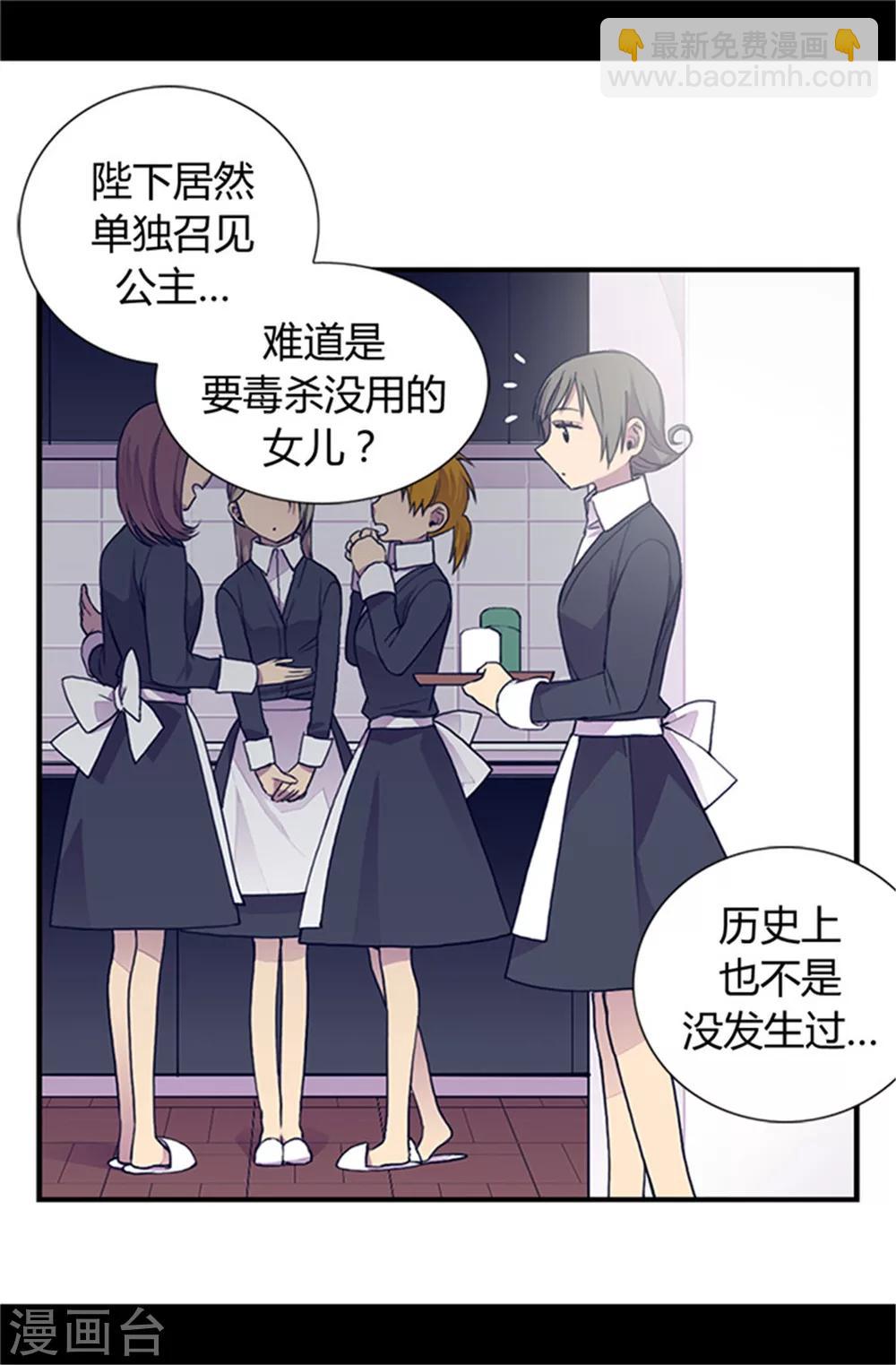 🍴据说我是王的女儿 第19话 深深母女情 第4页