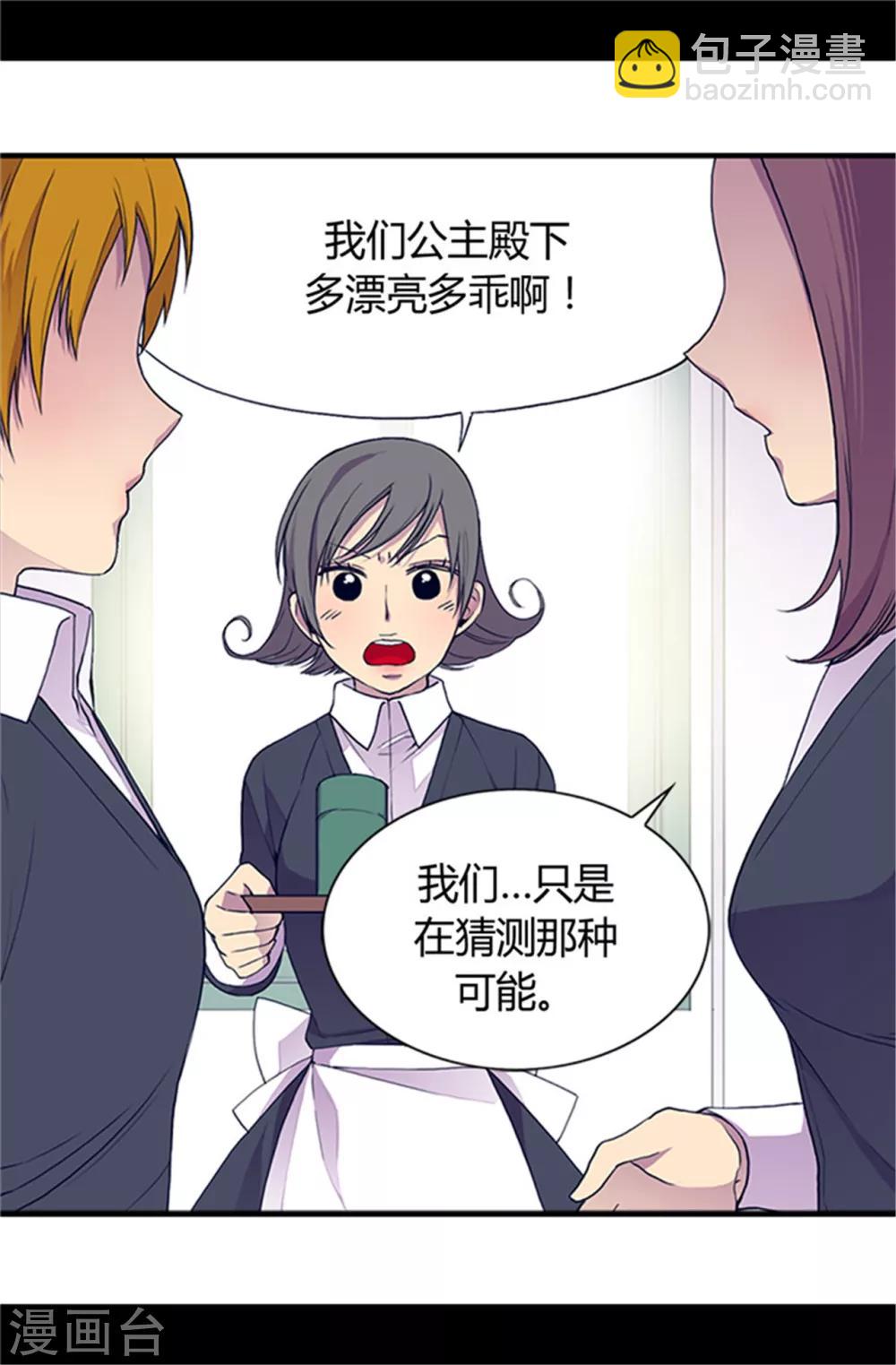 🍴据说我是王的女儿 第19话 深深母女情 第6页