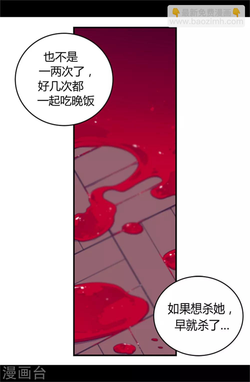 🍴据说我是王的女儿 第19话 深深母女情 第8页