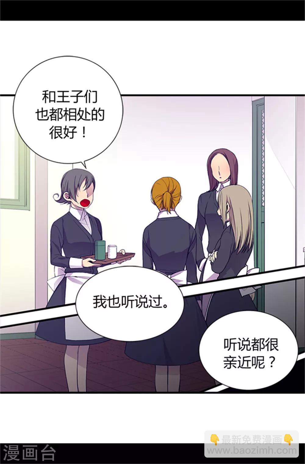 🍴据说我是王的女儿 第19话 深深母女情 第9页