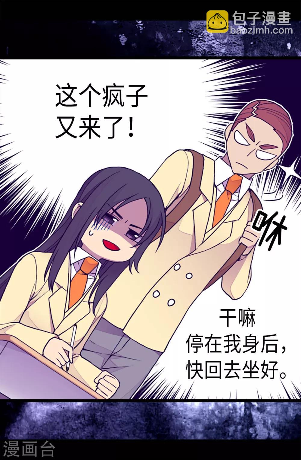 🍴据说我是王的女儿 第181话 最后的挣扎 第14页