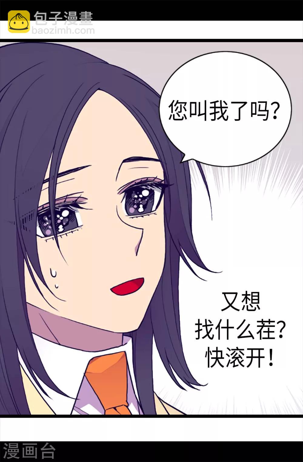 🍴据说我是王的女儿 第181话 最后的挣扎 第16页