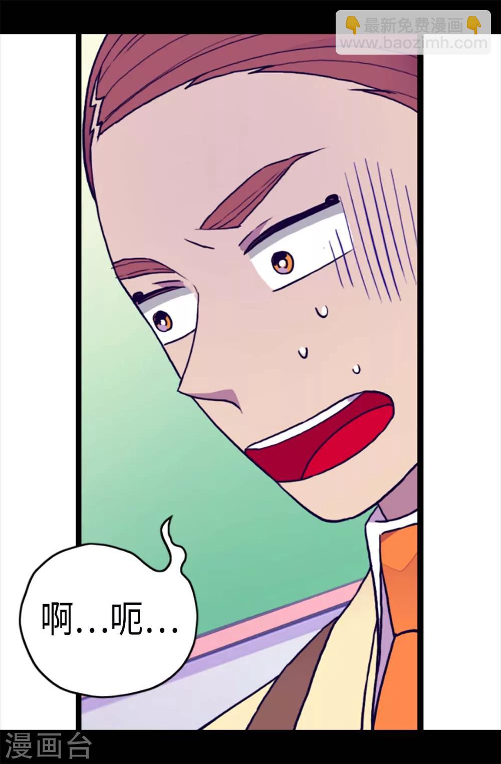 🍴据说我是王的女儿 第181话 最后的挣扎 第17页