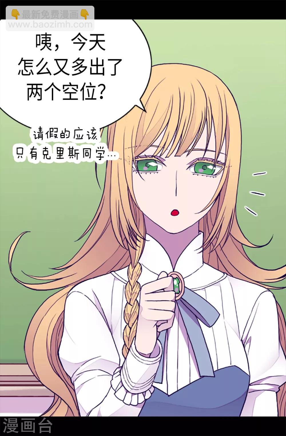 🍴据说我是王的女儿 第181话 最后的挣扎 第2页