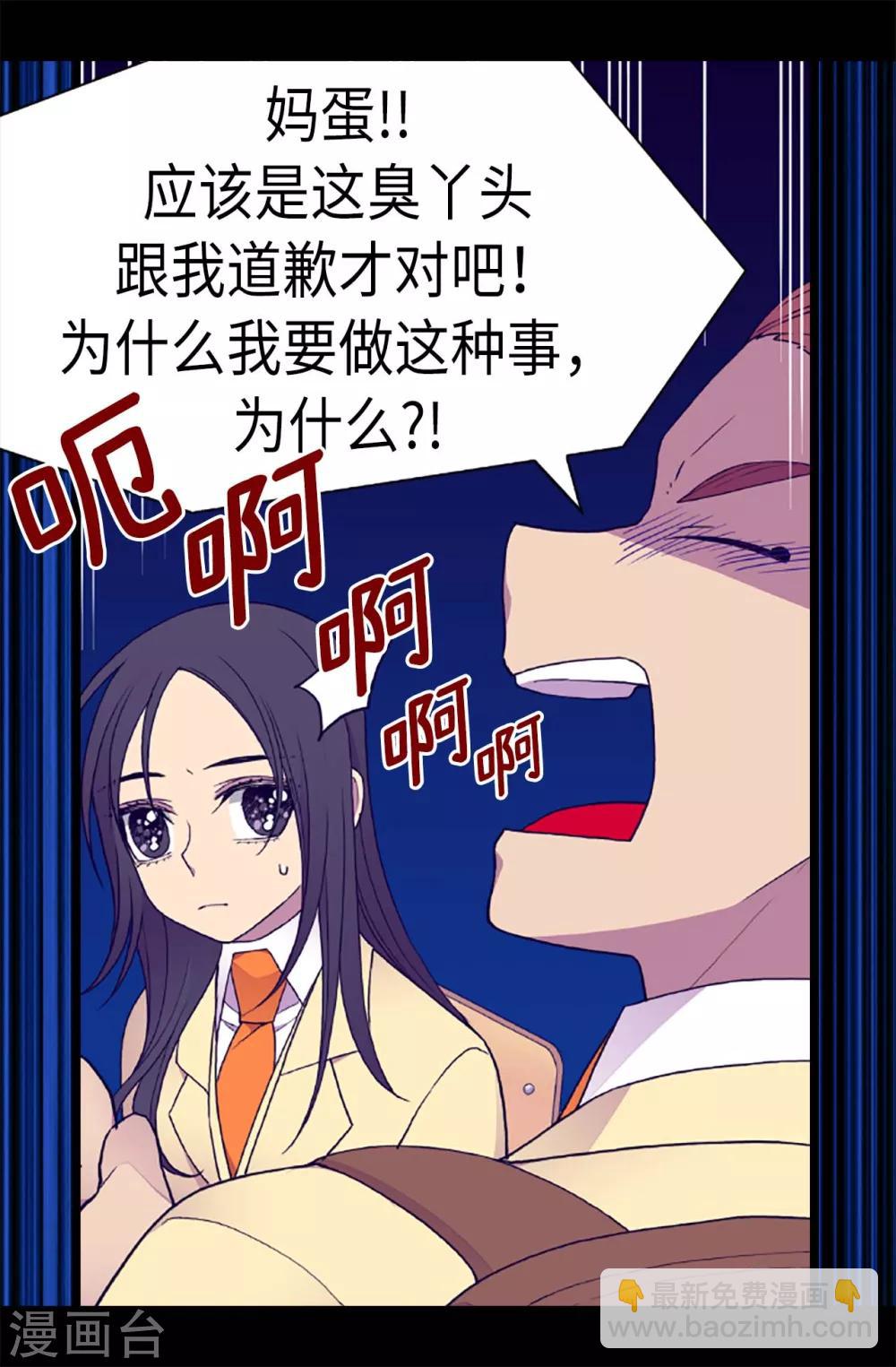 🍴据说我是王的女儿 第181话 最后的挣扎 第21页